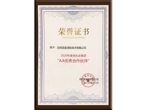 擇優(yōu)同行！尼特榮獲佳兆業(yè)集團(tuán)“AA優(yōu)秀合作伙伴”！